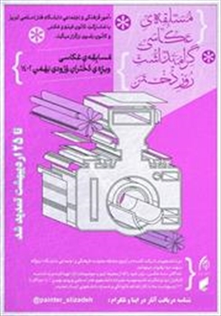نتایج مسابقه عکاسی نیمسال دوم 1402