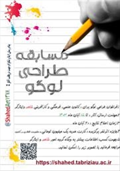 لوگوی برگزیده ستاد علمی، فرهنگی و کارآفرینی ایثار