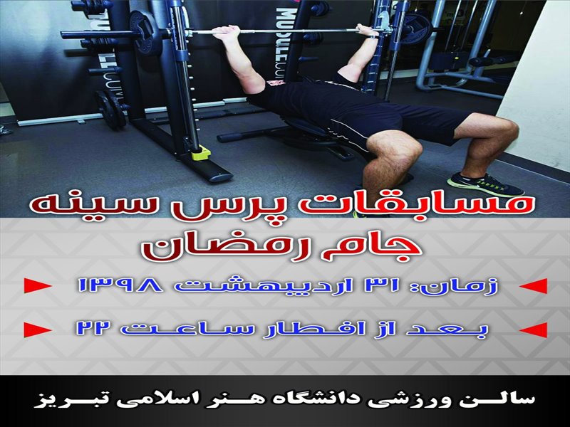 جشنواره ورزش های همگانی 1398